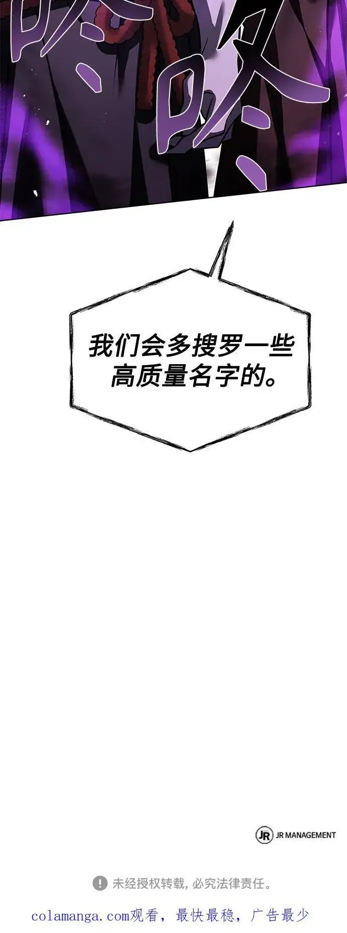 《圣座们是我的弟子》第86话图81