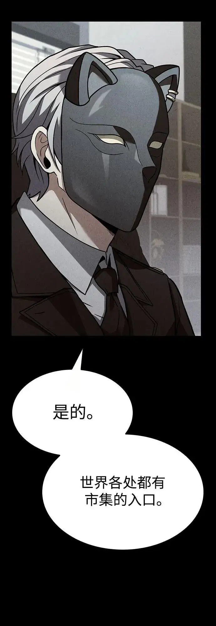 《圣座们是我的弟子》第87话图18