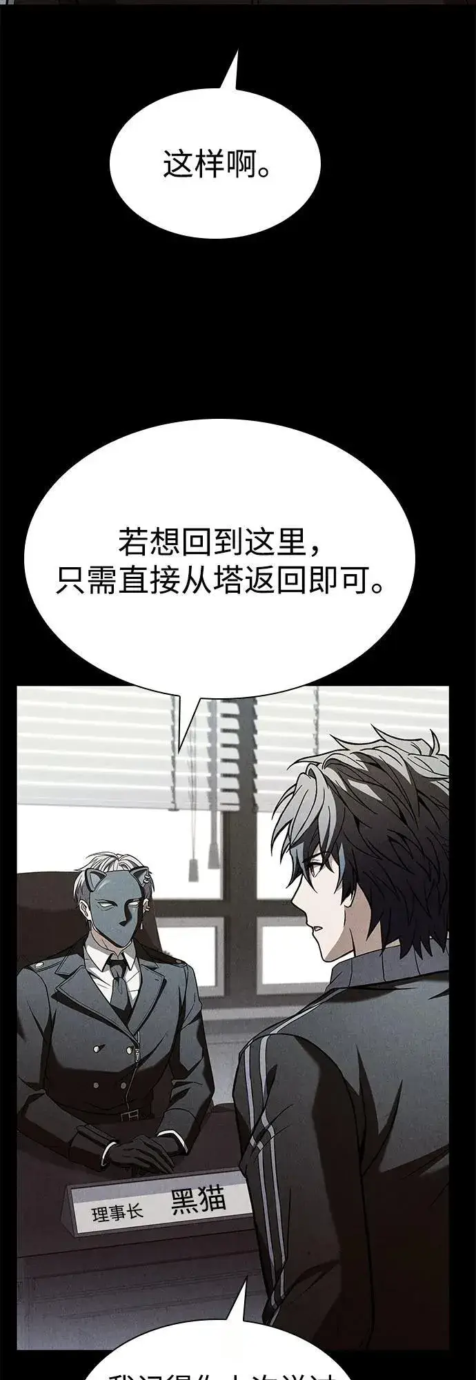 《圣座们是我的弟子》第87话图23