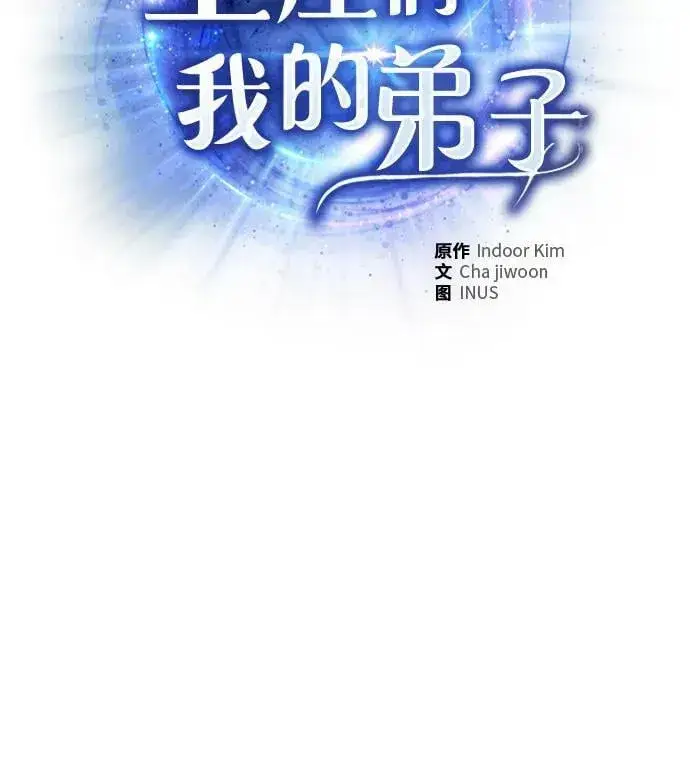 《圣座们是我的弟子》第87话图29