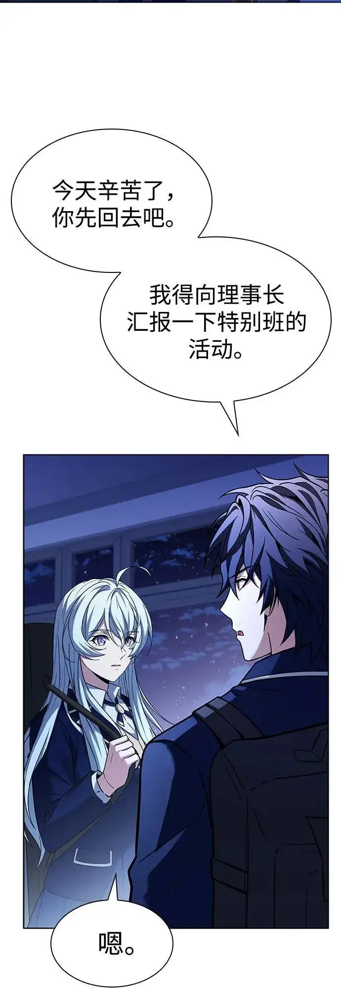 《圣座们是我的弟子》第87话图32