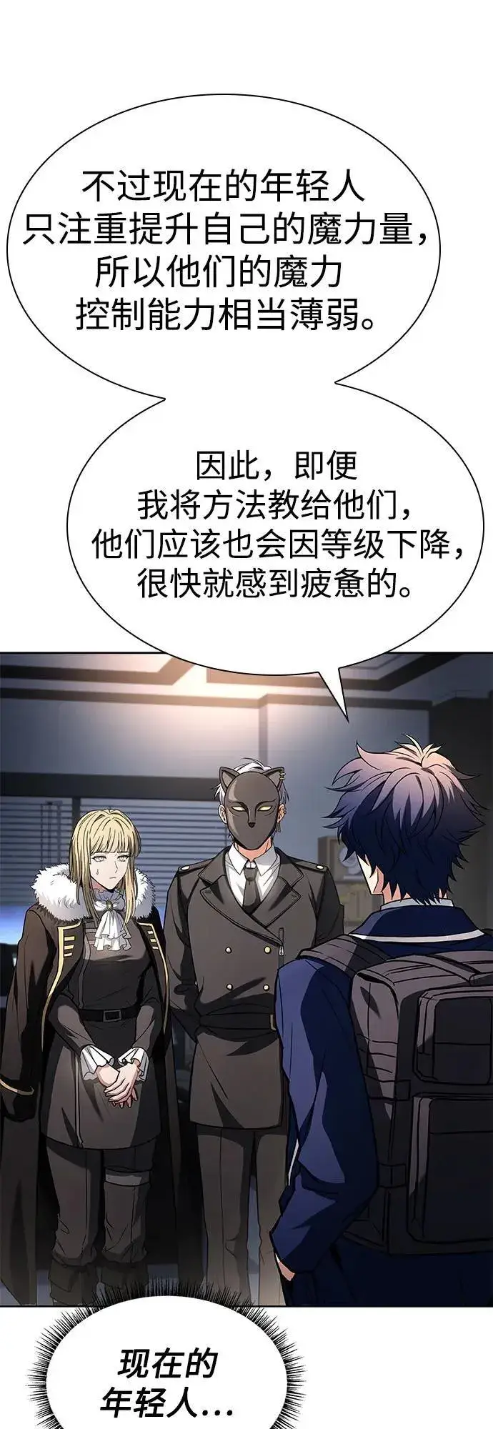 《圣座们是我的弟子》第87话图59
