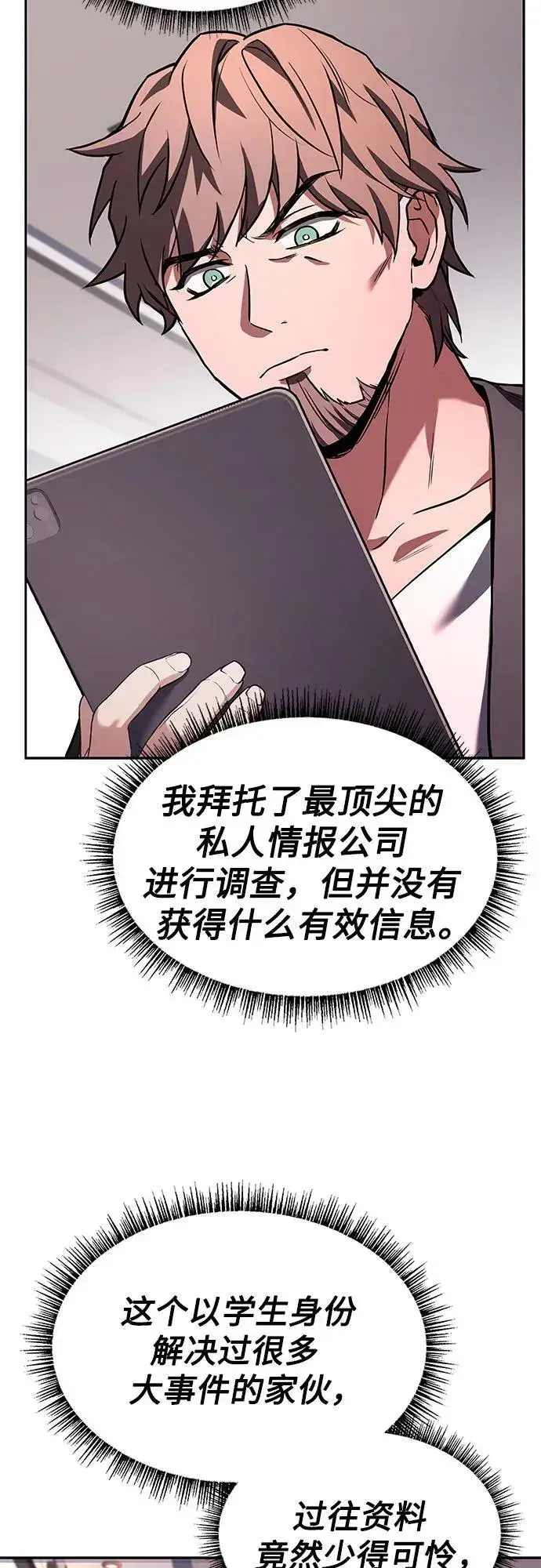 《圣座们是我的弟子》第87话图74