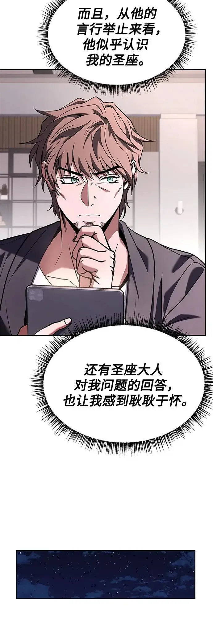 《圣座们是我的弟子》第87话图77
