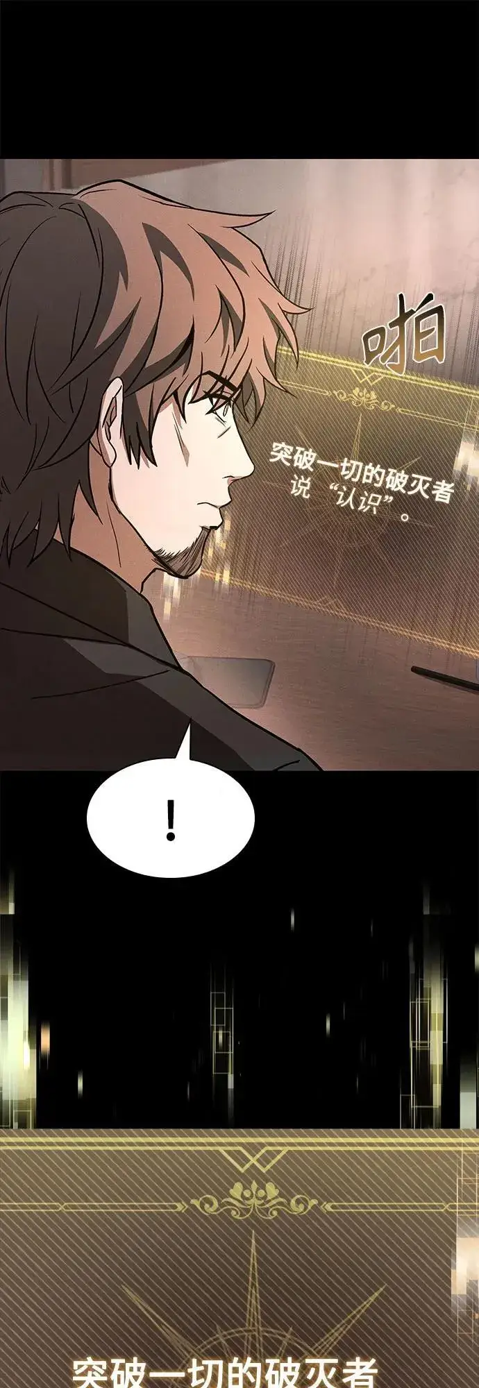 《圣座们是我的弟子》第87话图80