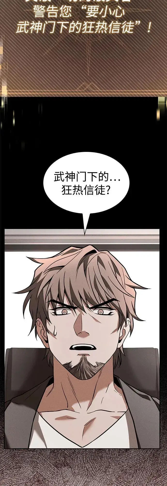 《圣座们是我的弟子》第87话图81