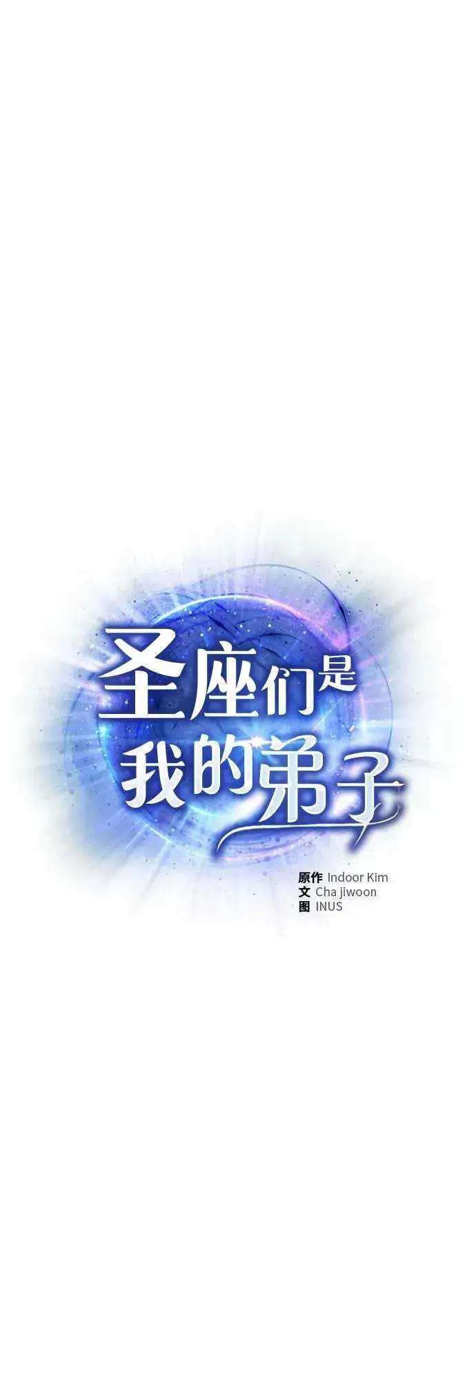 《圣座们是我的弟子》第88话图2