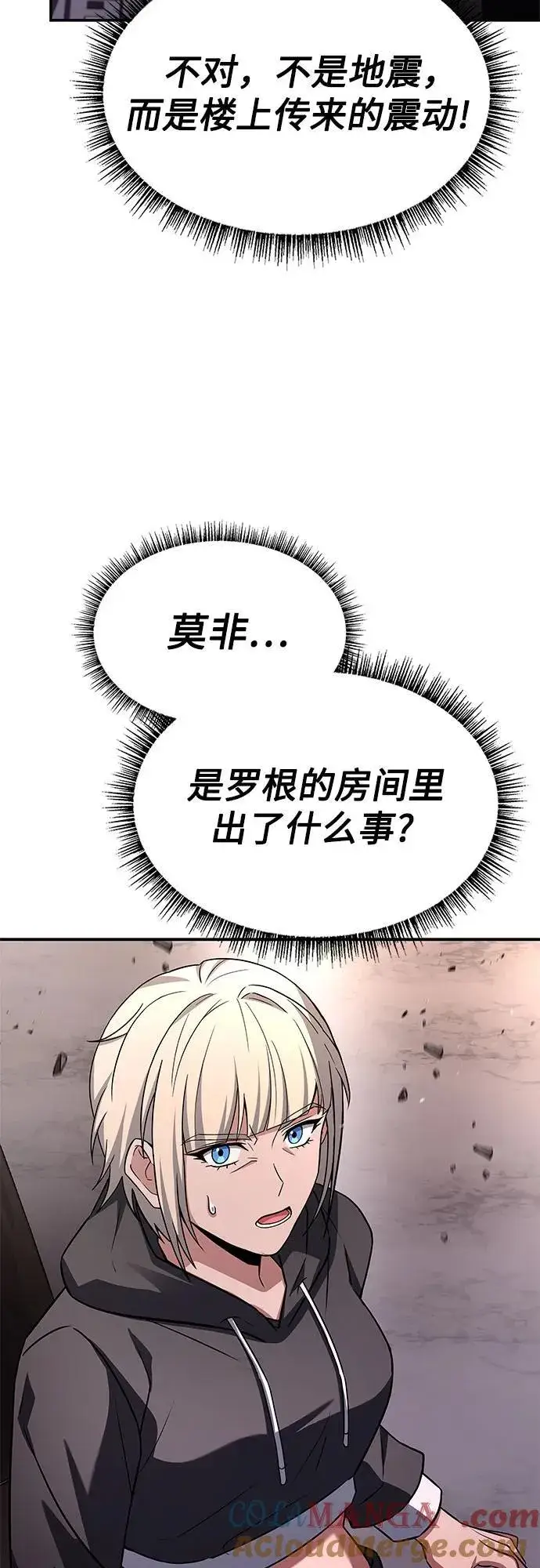 《圣座们是我的弟子》第88话图28