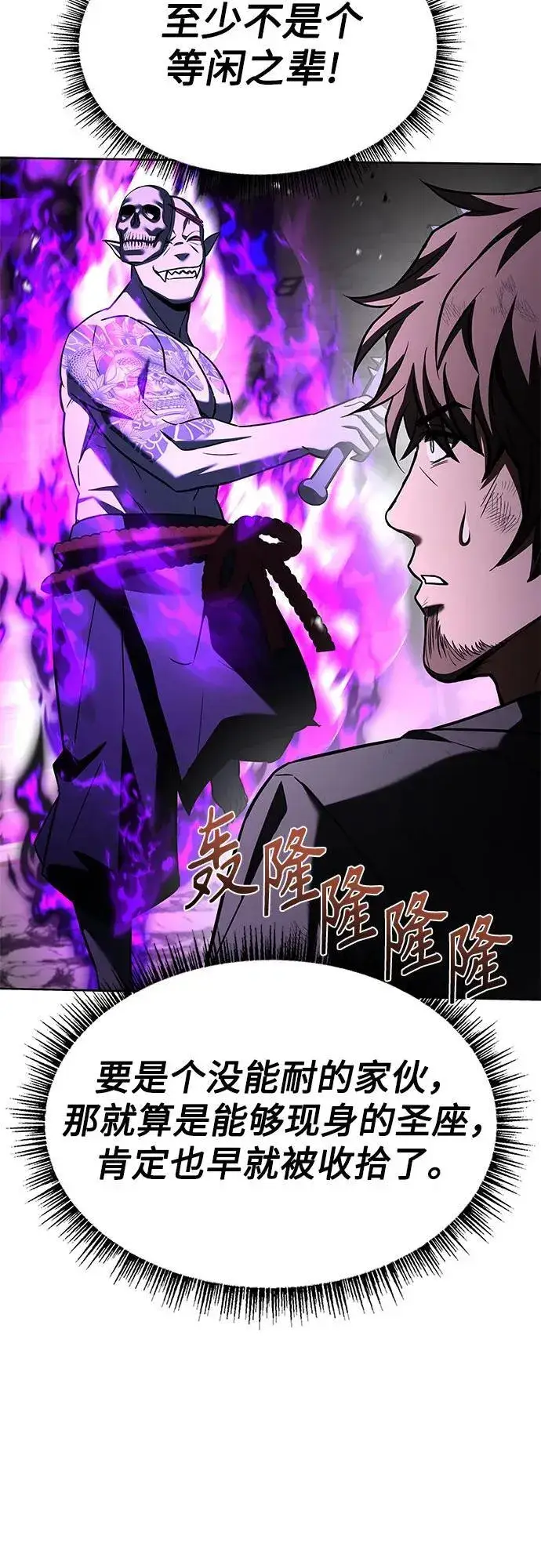 《圣座们是我的弟子》第88话图38