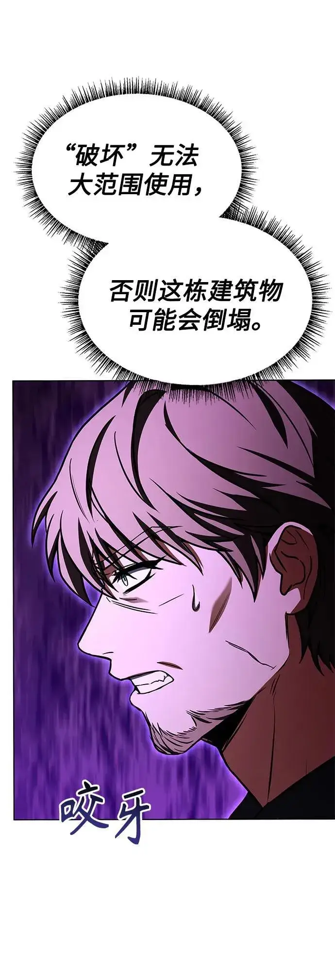 《圣座们是我的弟子》第88话图42