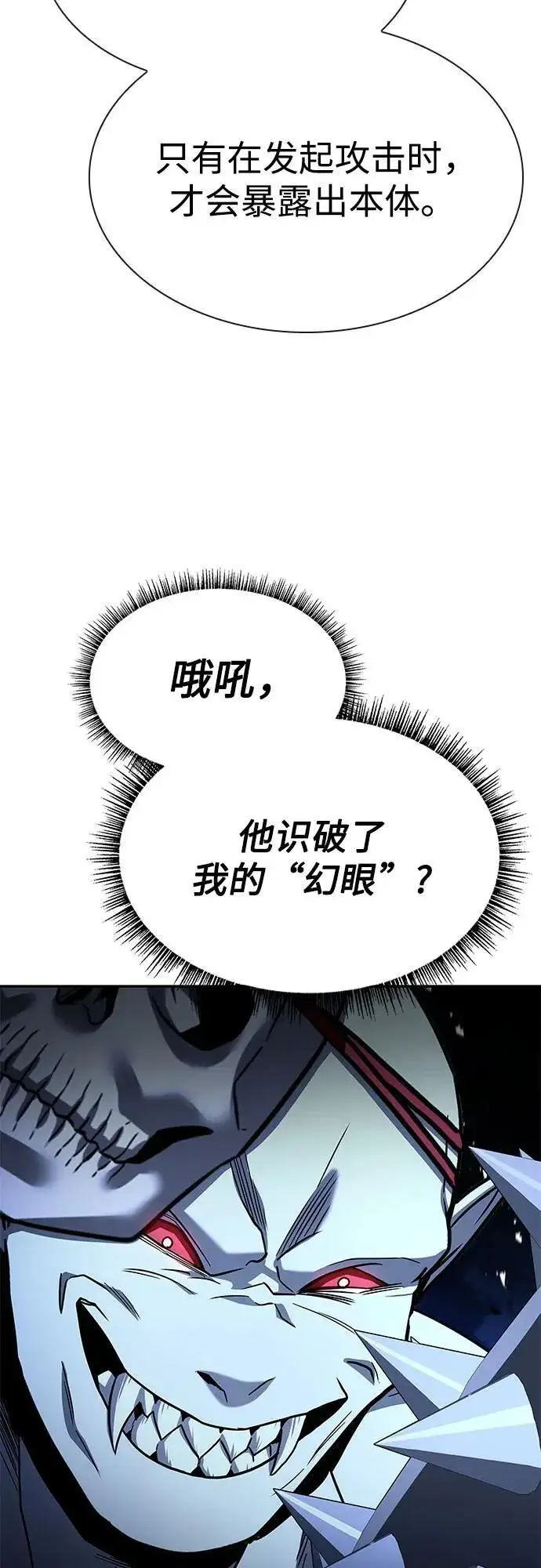 《圣座们是我的弟子》第88话图69