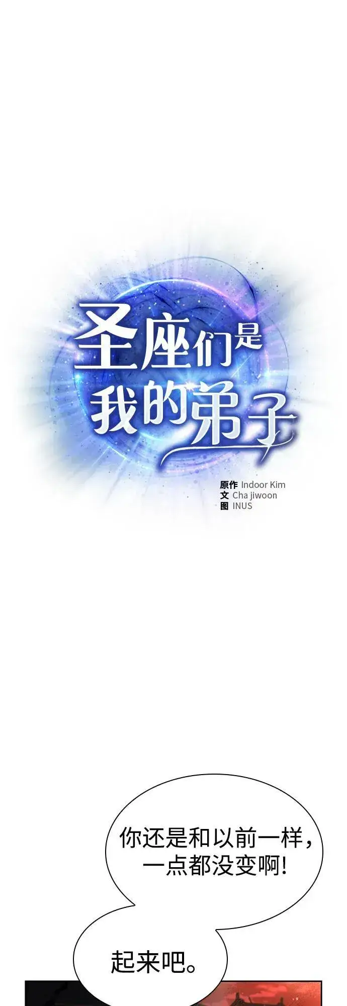 《圣座们是我的弟子》第90话图30