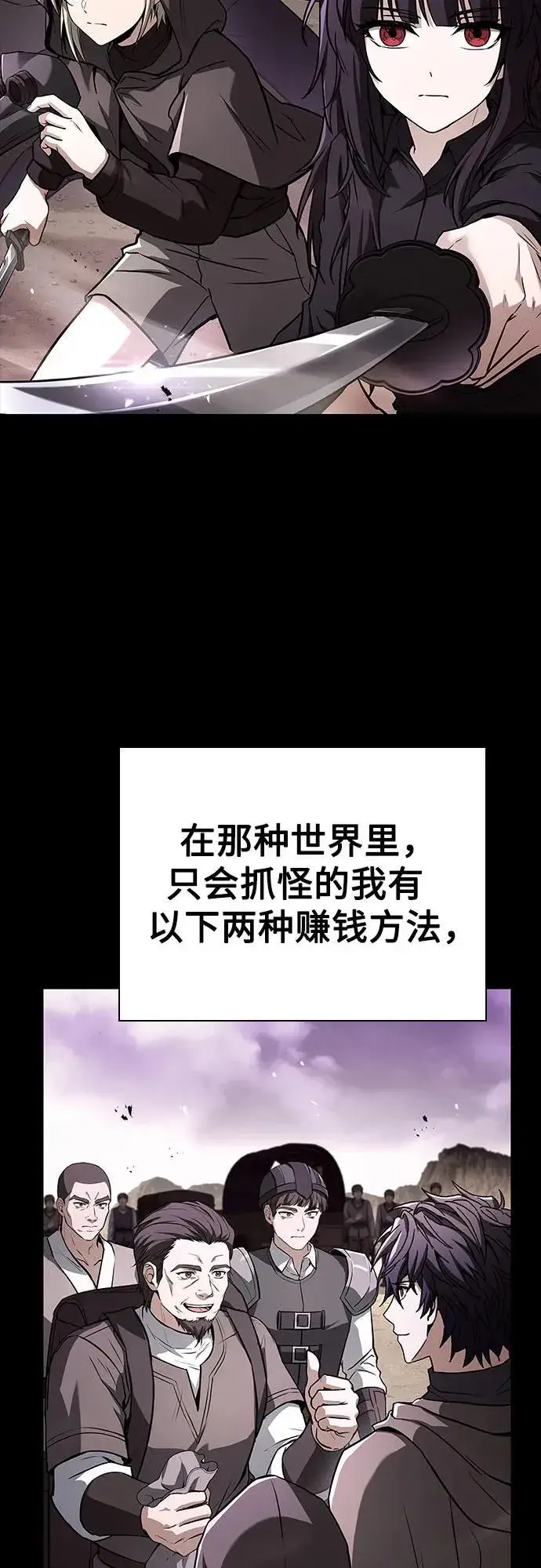 《圣座们是我的弟子》第90话图45