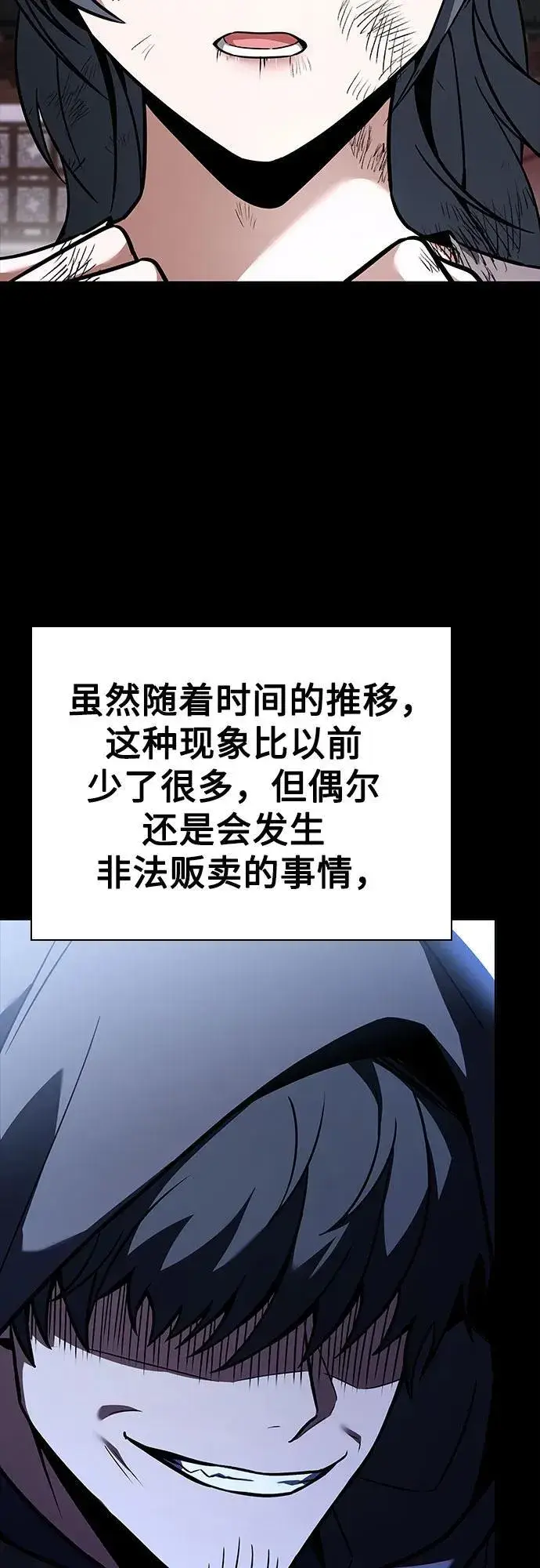 《圣座们是我的弟子》第90话图53
