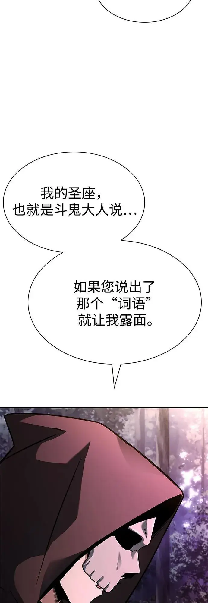 《圣座们是我的弟子》第90话图6