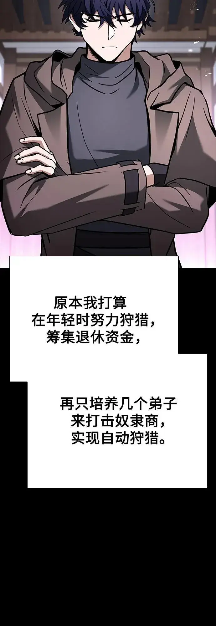 《圣座们是我的弟子》第90话图71