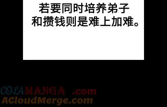《圣座们是我的弟子》第90话图73