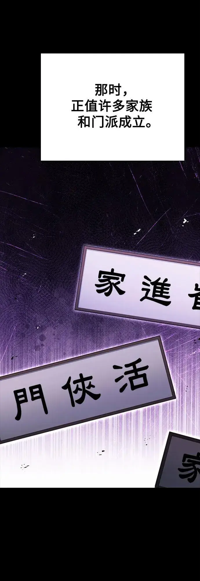 《圣座们是我的弟子》第90话图75
