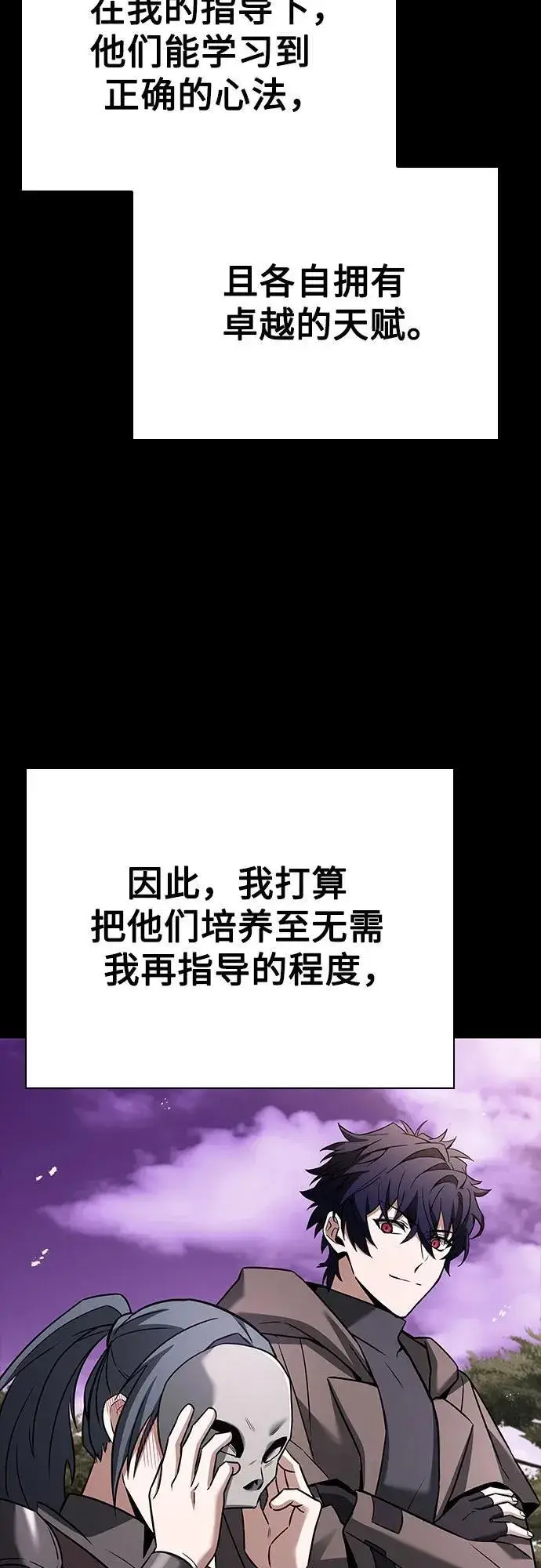 《圣座们是我的弟子》第90话图83