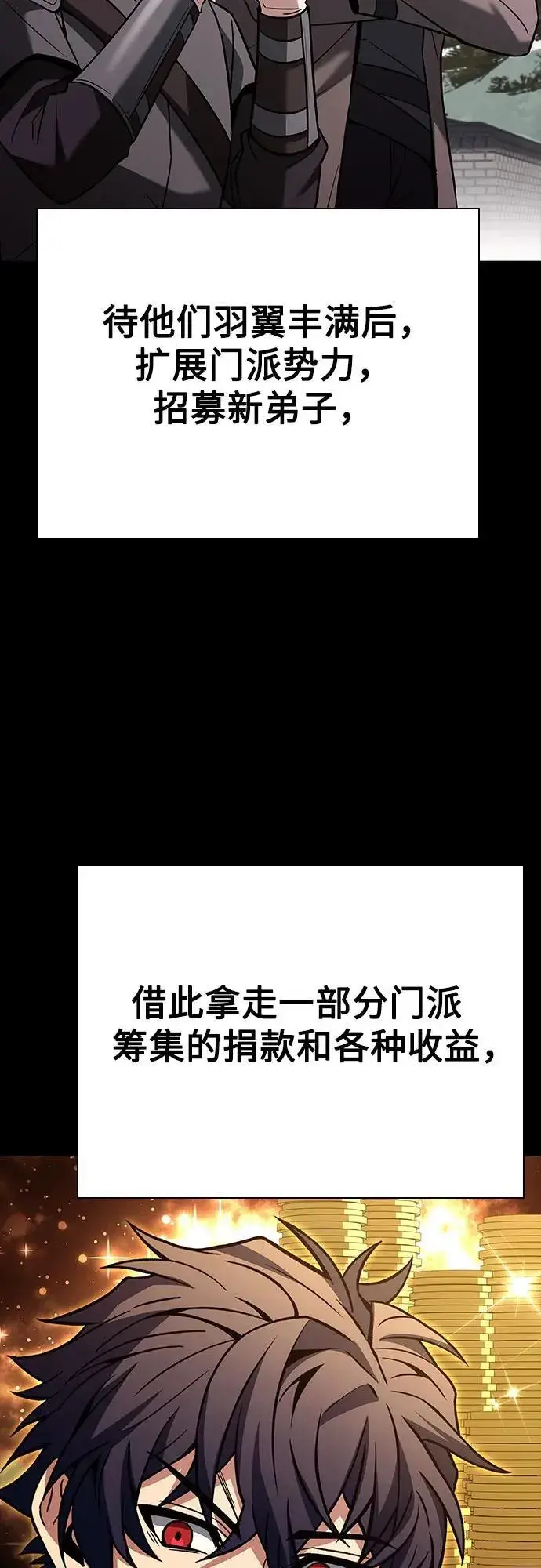 《圣座们是我的弟子》第90话图84