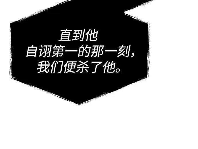《圣座们是我的弟子》第91话图15