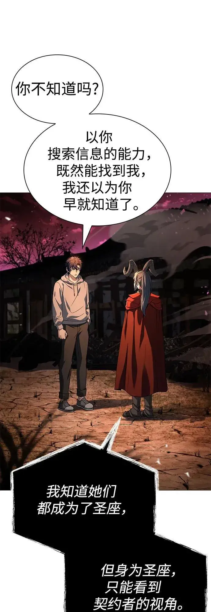 《圣座们是我的弟子》第91话图23