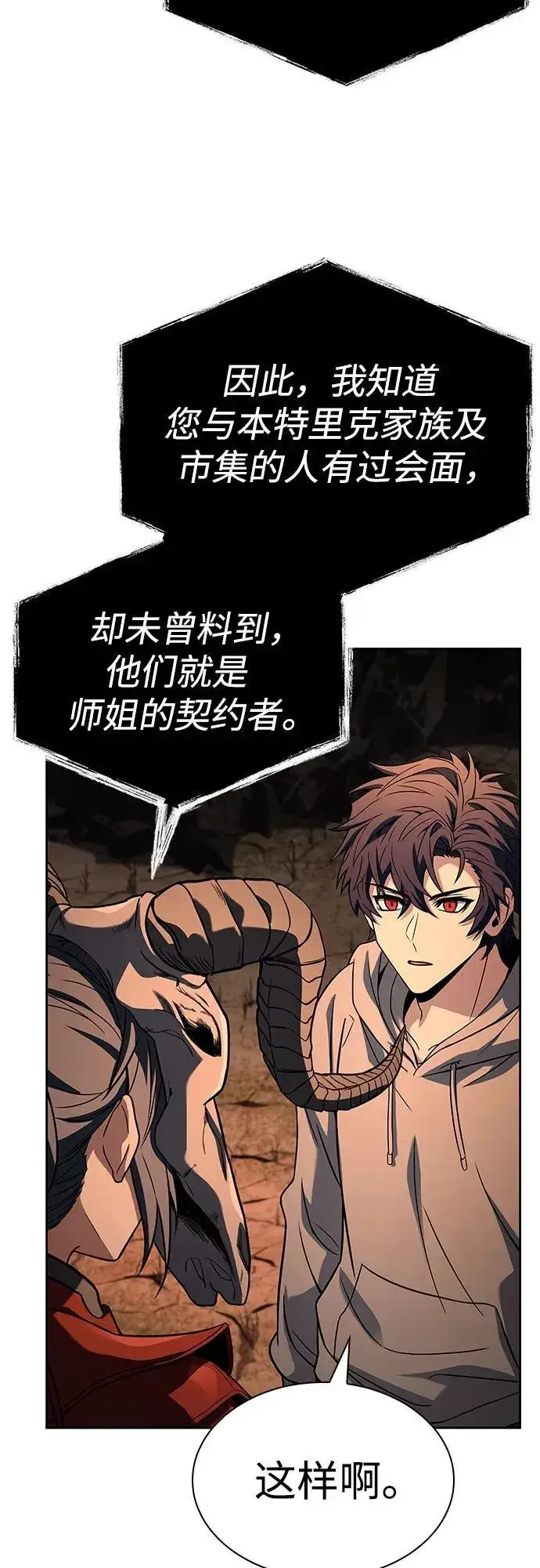 《圣座们是我的弟子》第91话图24