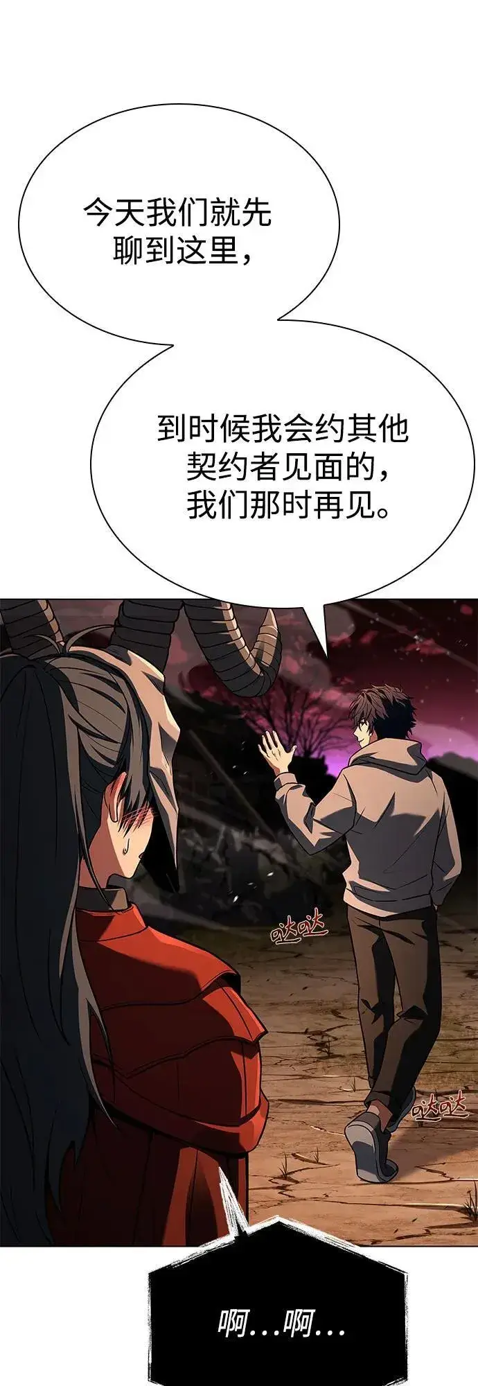 《圣座们是我的弟子》第91话图27
