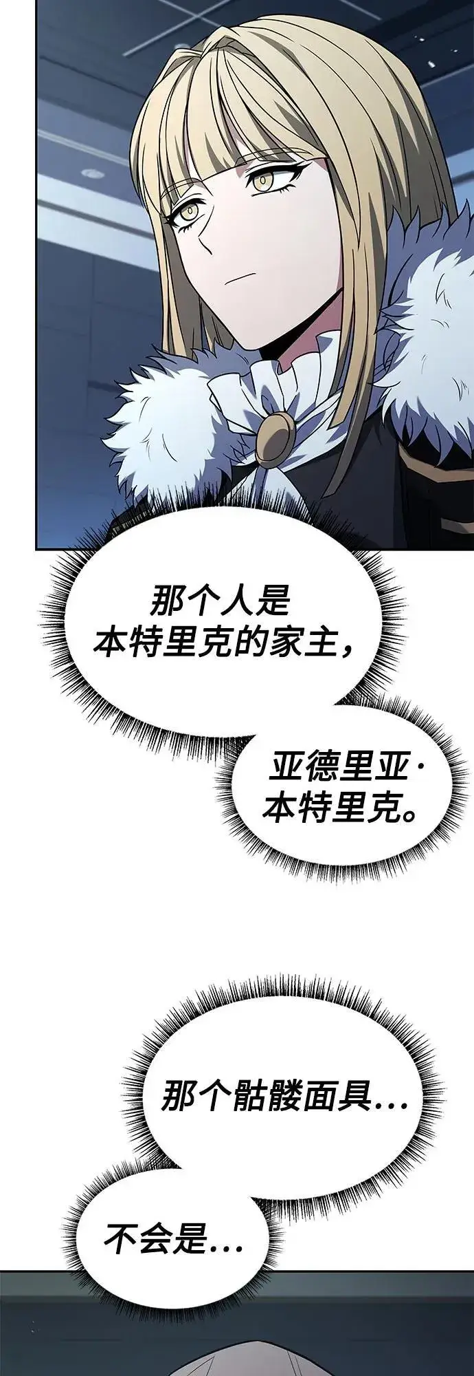 《圣座们是我的弟子》第91话图35