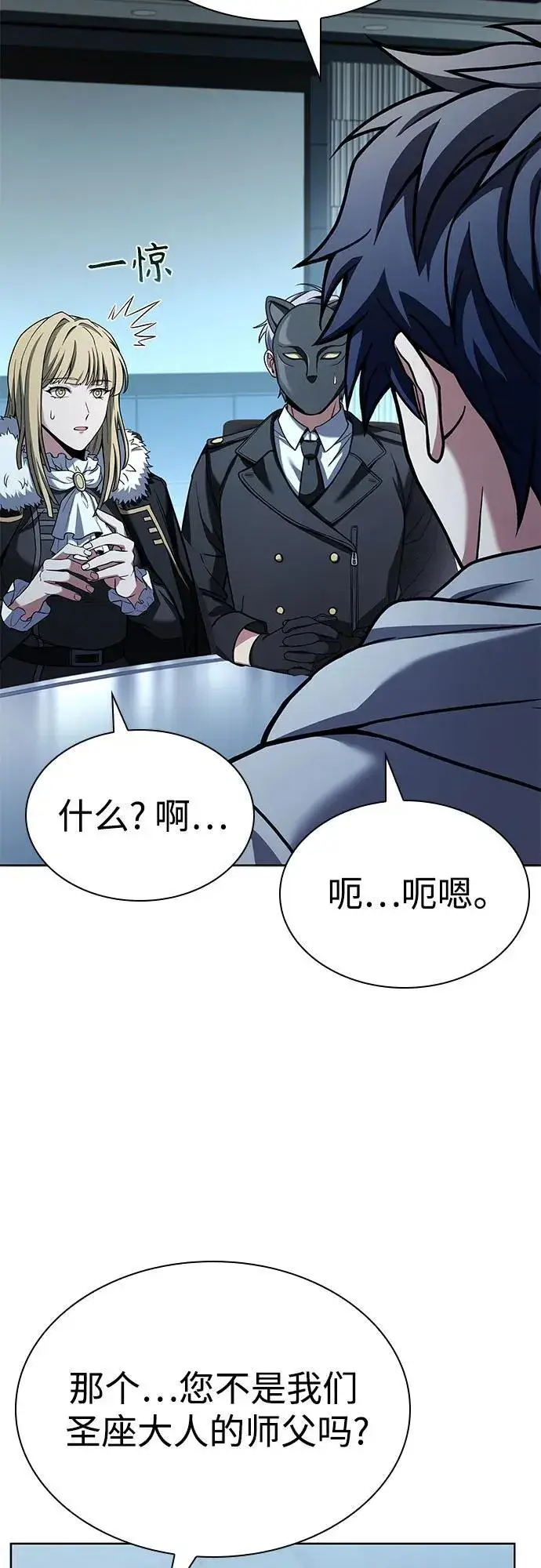 《圣座们是我的弟子》第91话图40