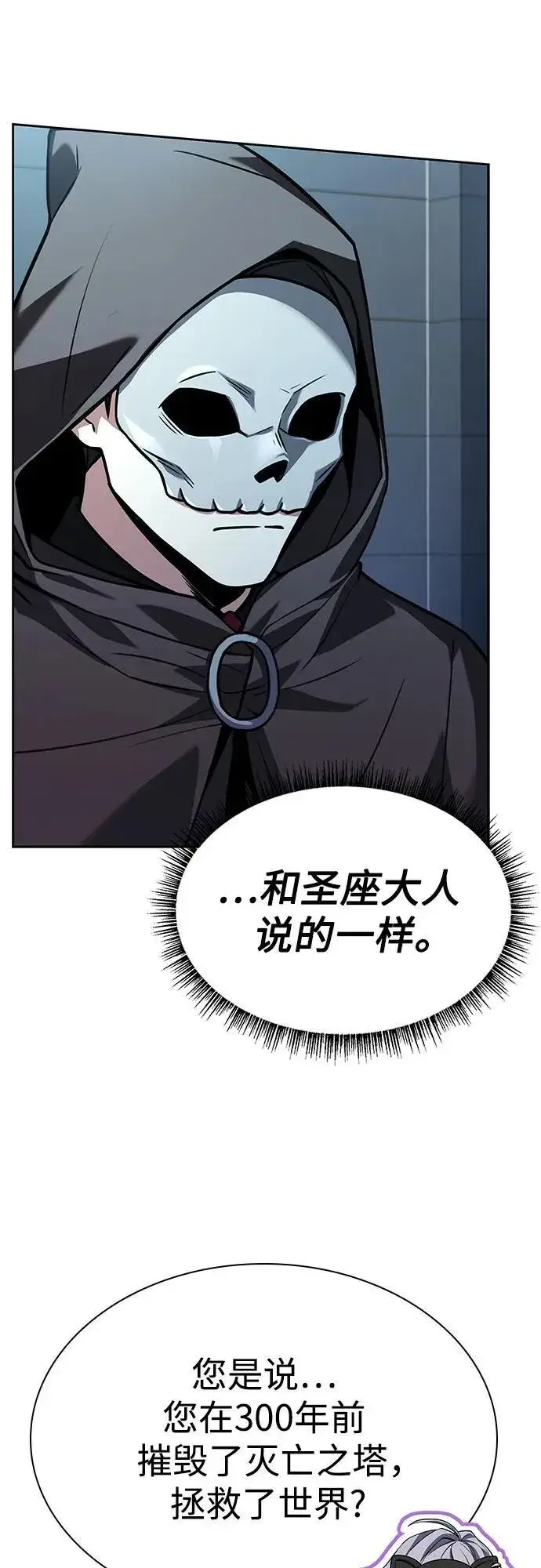 《圣座们是我的弟子》第91话图45