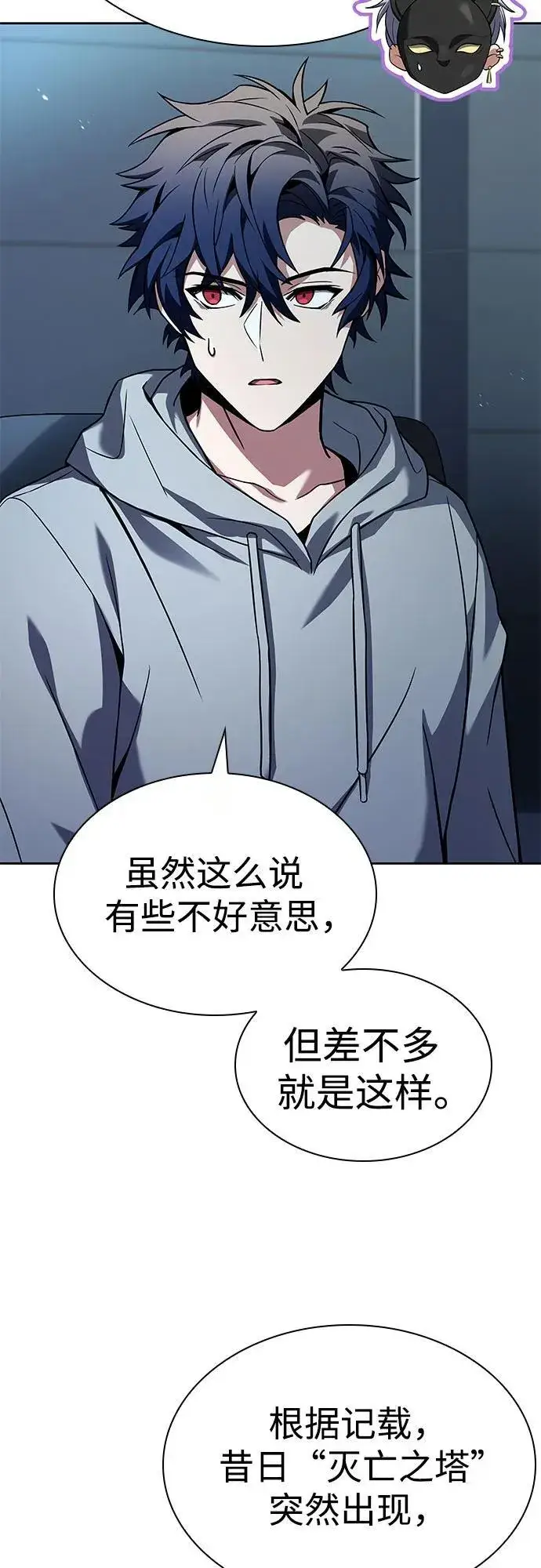 《圣座们是我的弟子》第91话图46