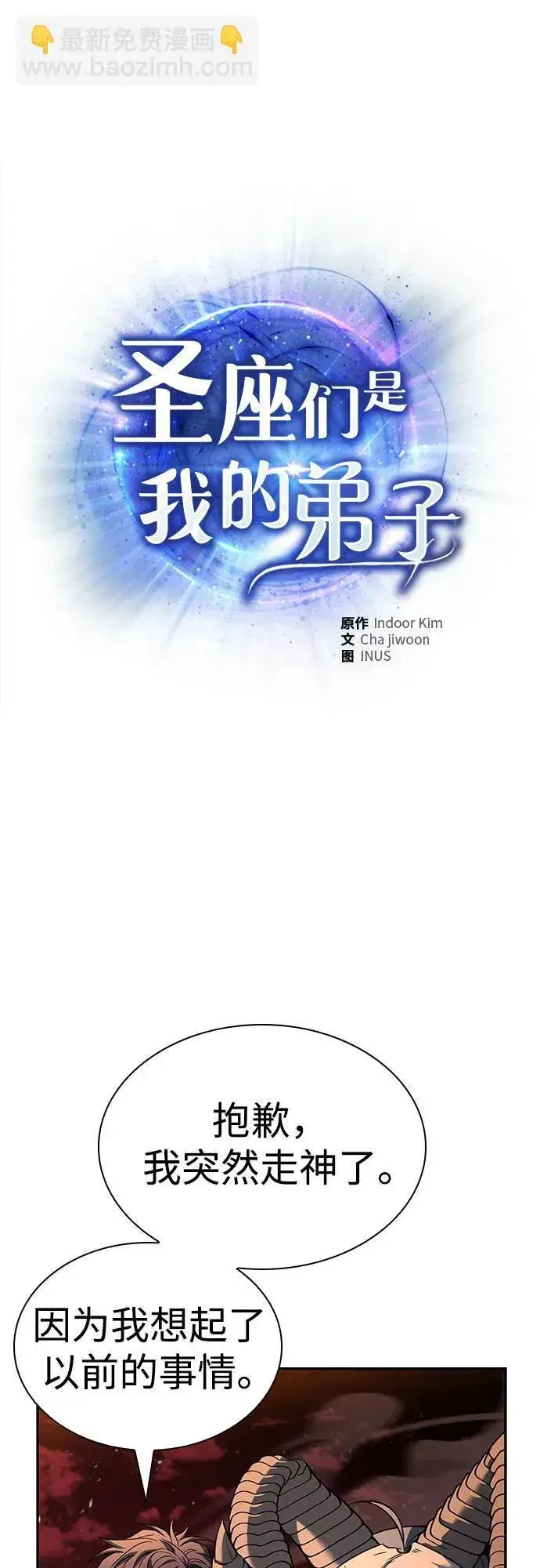 《圣座们是我的弟子》第91话图5