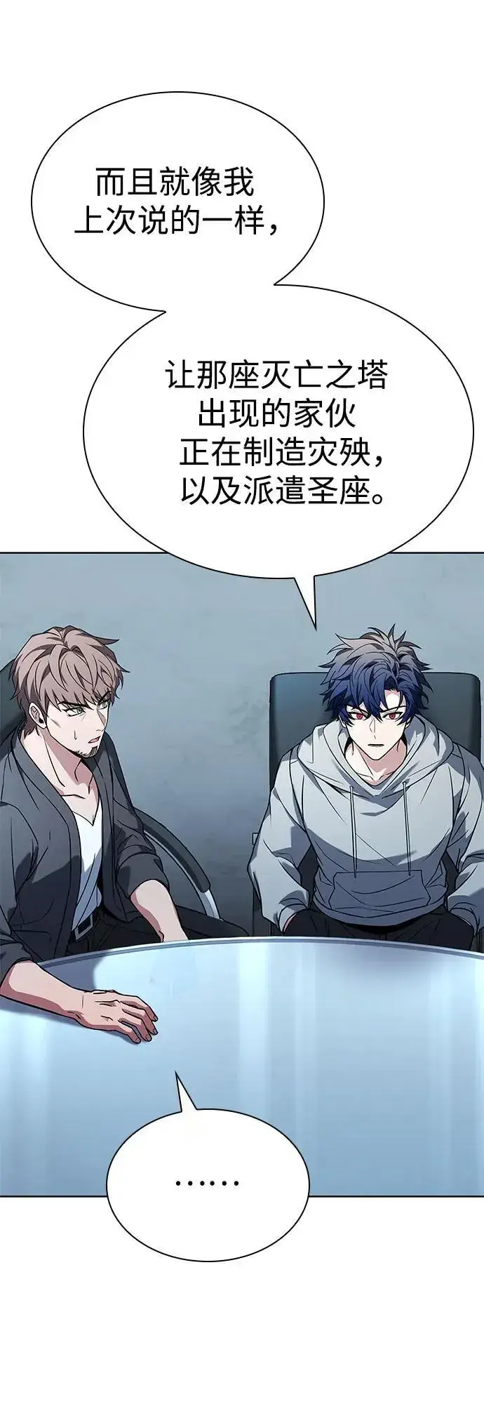 《圣座们是我的弟子》第91话图56