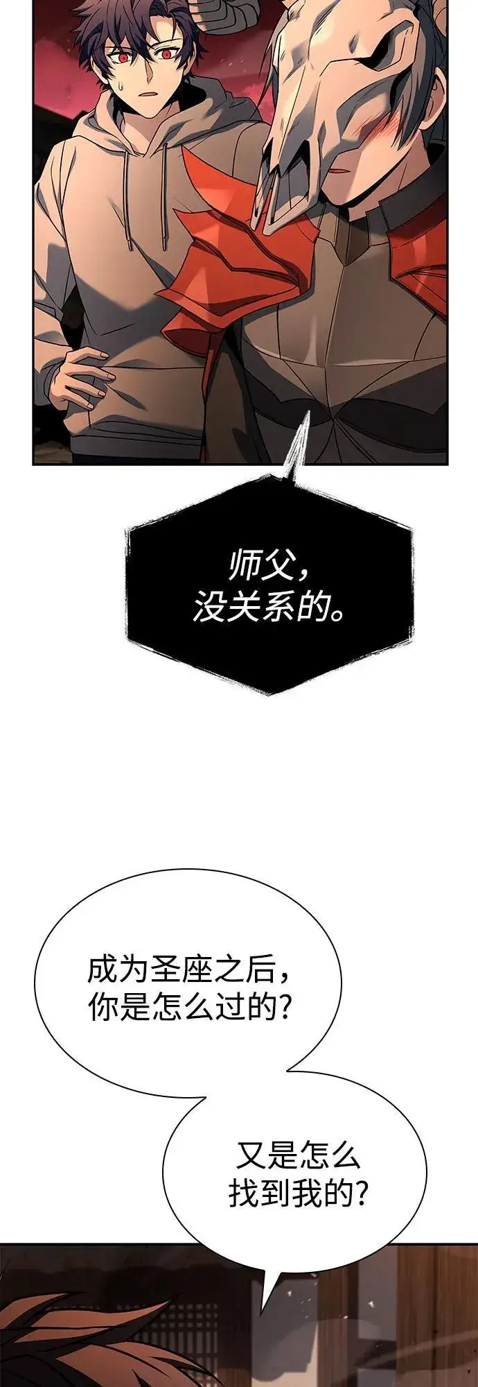 《圣座们是我的弟子》第91话图6