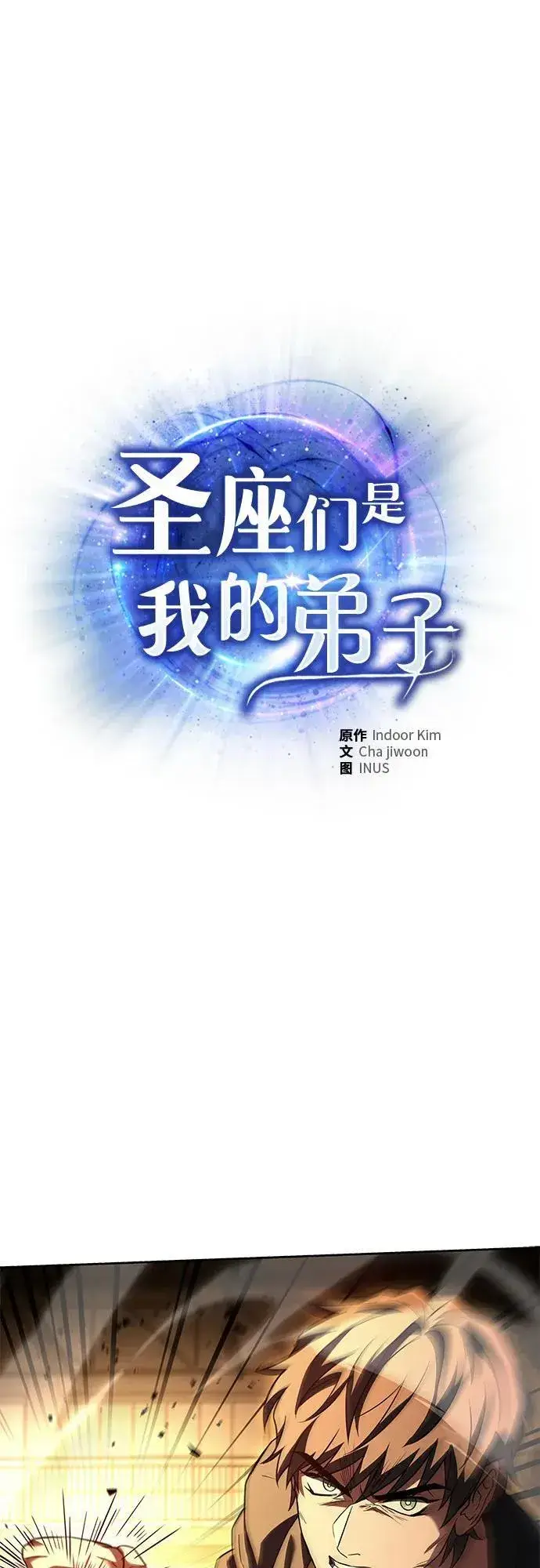 《圣座们是我的弟子》第92话图2