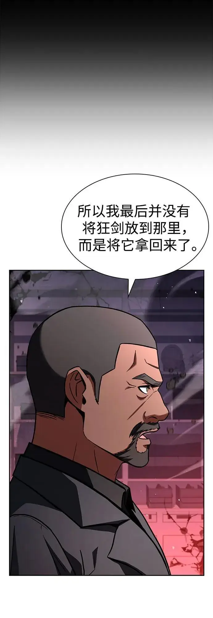 《圣座们是我的弟子》第93话图14