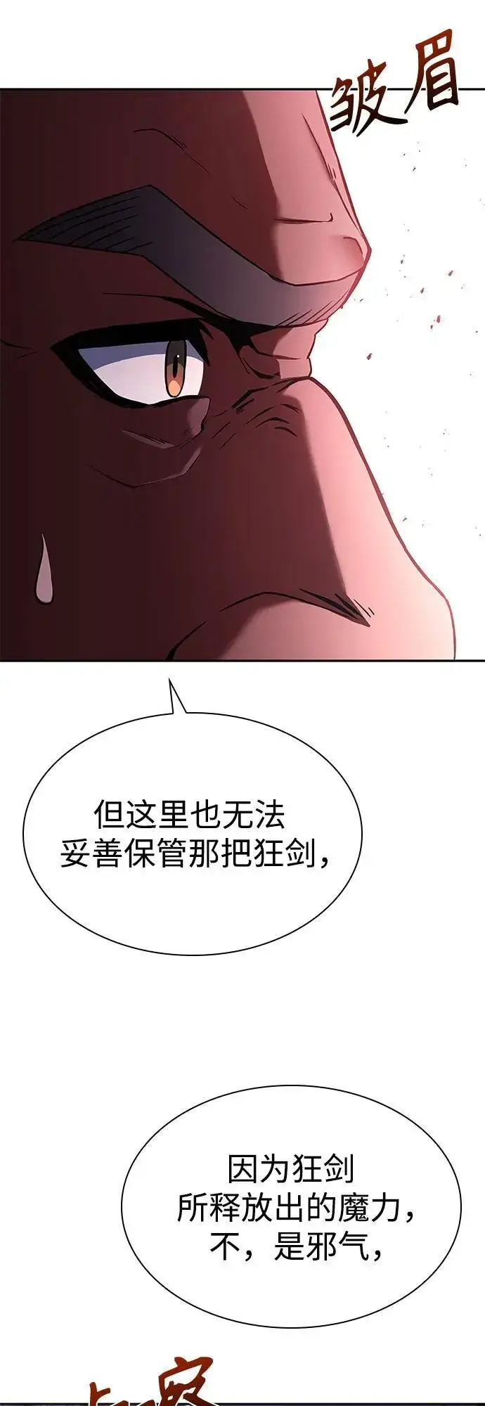 《圣座们是我的弟子》第93话图15