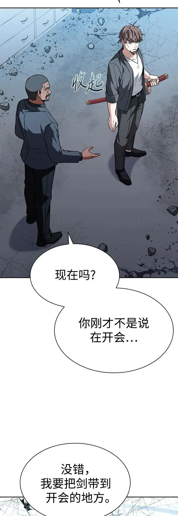 《圣座们是我的弟子》第93话图26
