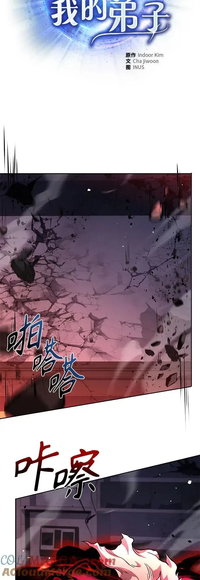 《圣座们是我的弟子》第93话图4