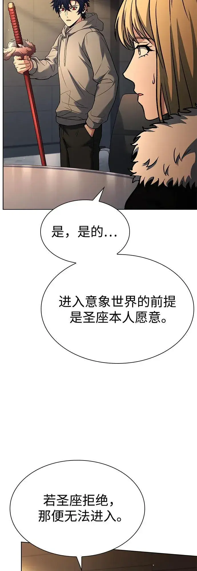 《圣座们是我的弟子》第93话图42