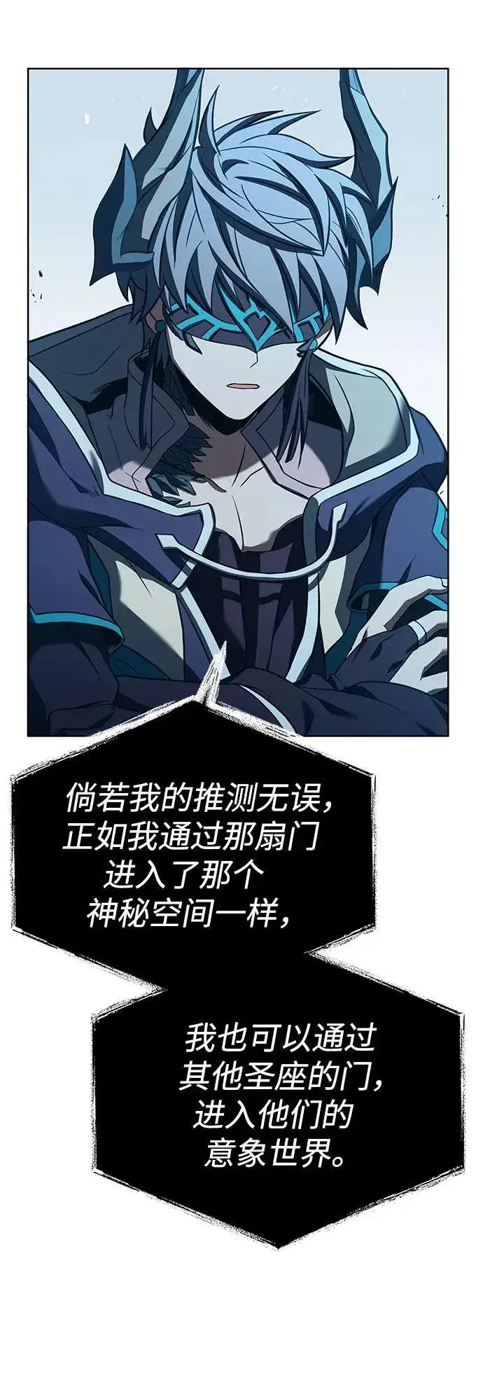 《圣座们是我的弟子》第93话图54
