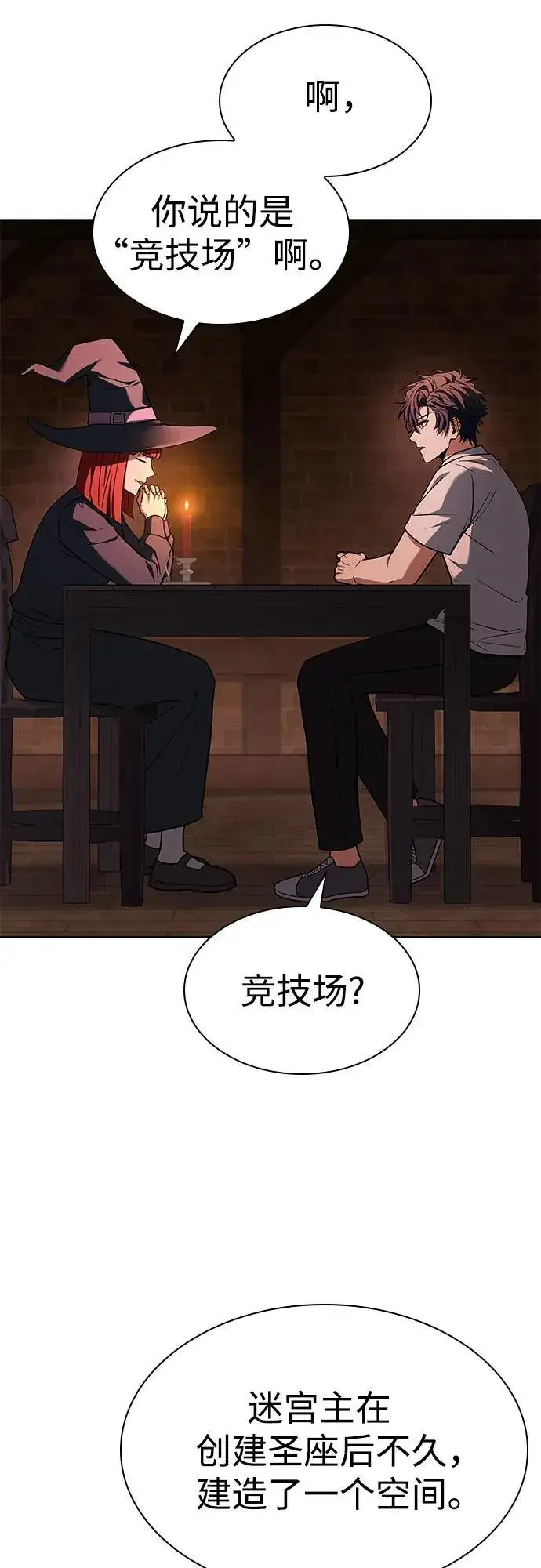 《圣座们是我的弟子》第93话图74