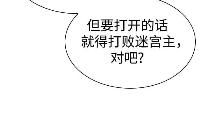 《圣座们是我的弟子》第93话图83