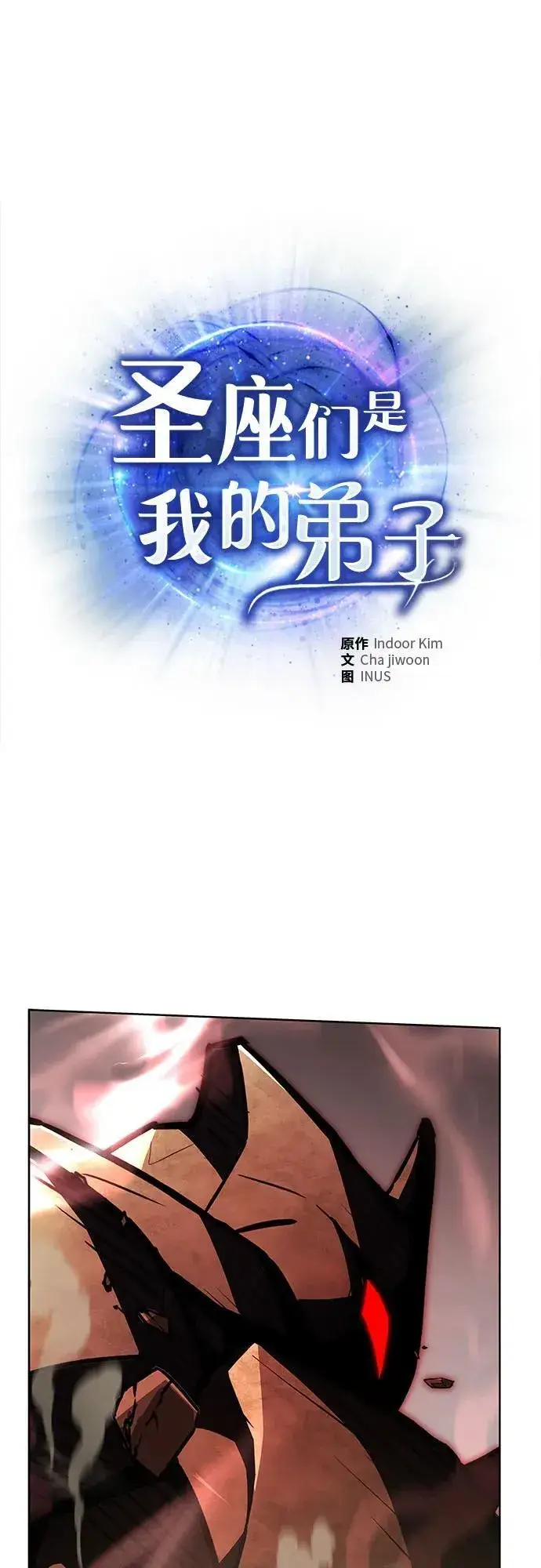 《圣座们是我的弟子》第96话图2