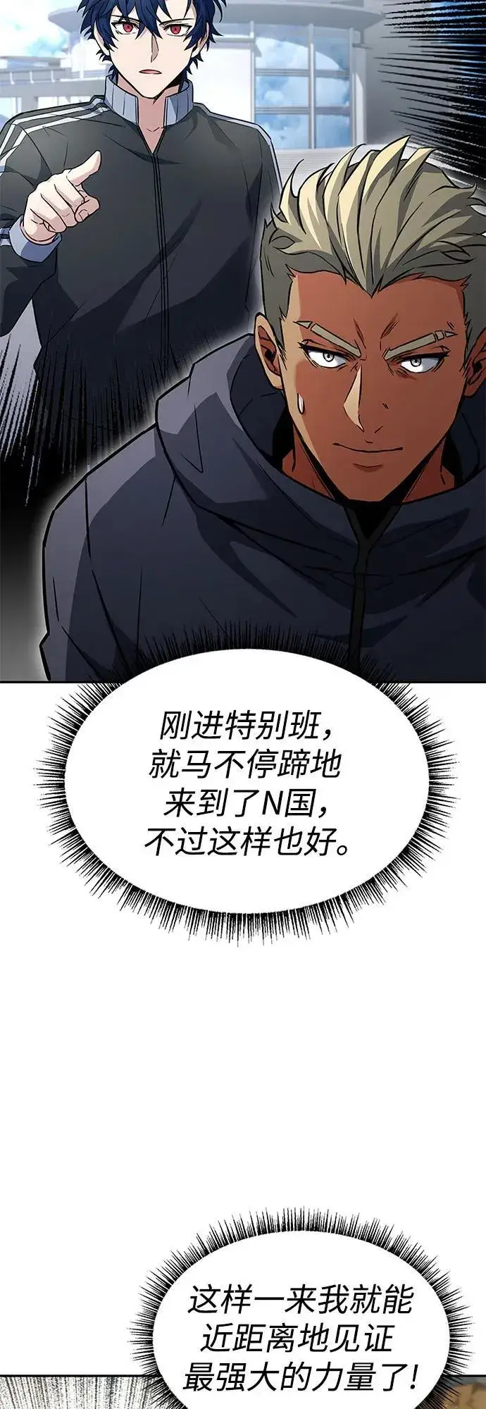 《圣座们是我的弟子》第96话图29