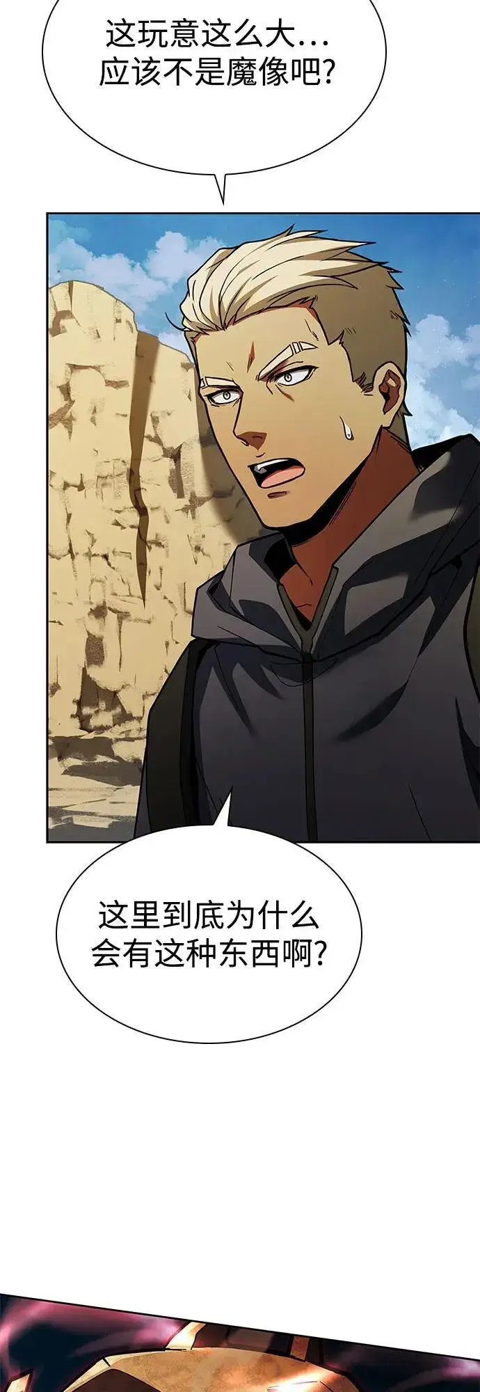《圣座们是我的弟子》第96话图6