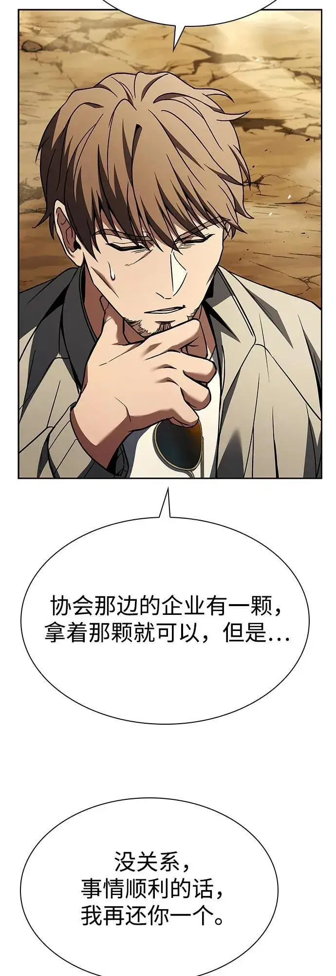 《圣座们是我的弟子》第97话图41