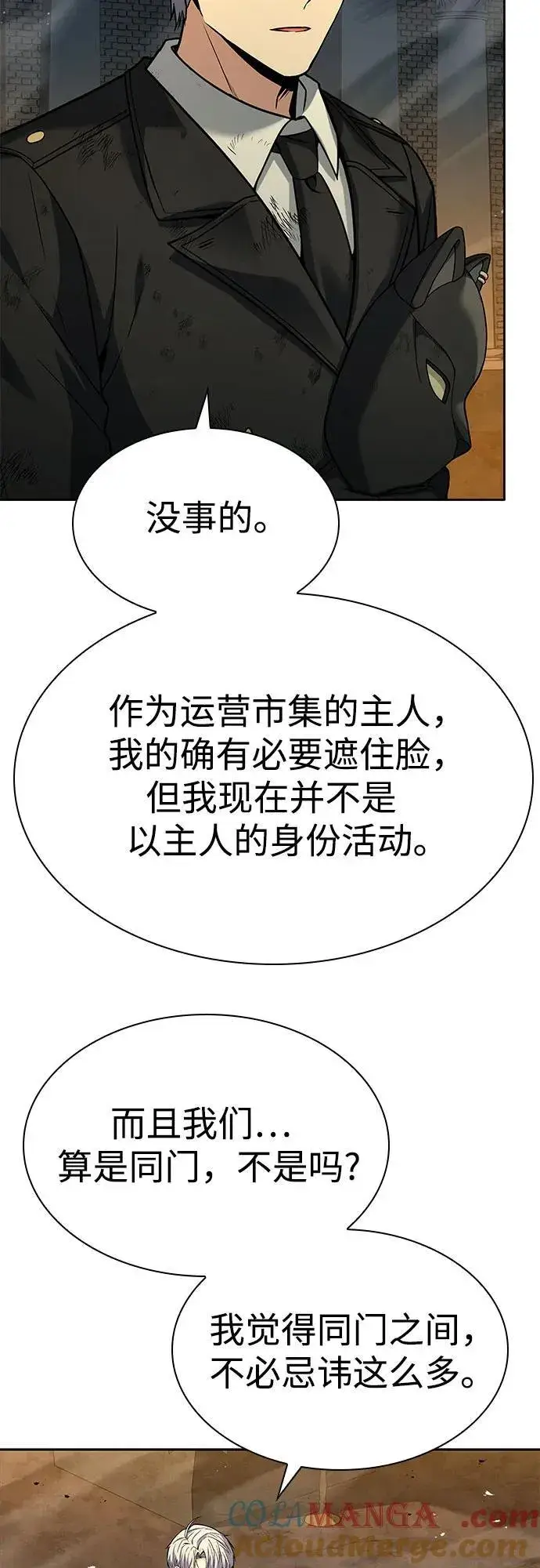 《圣座们是我的弟子》第97话图7