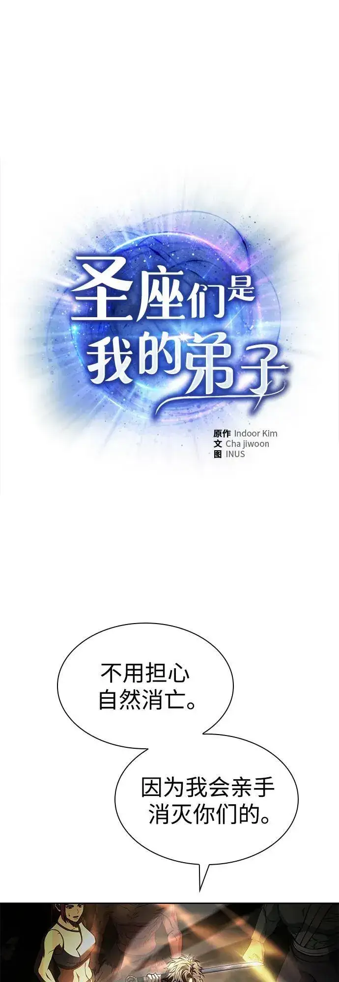 《圣座们是我的弟子》第98话图2